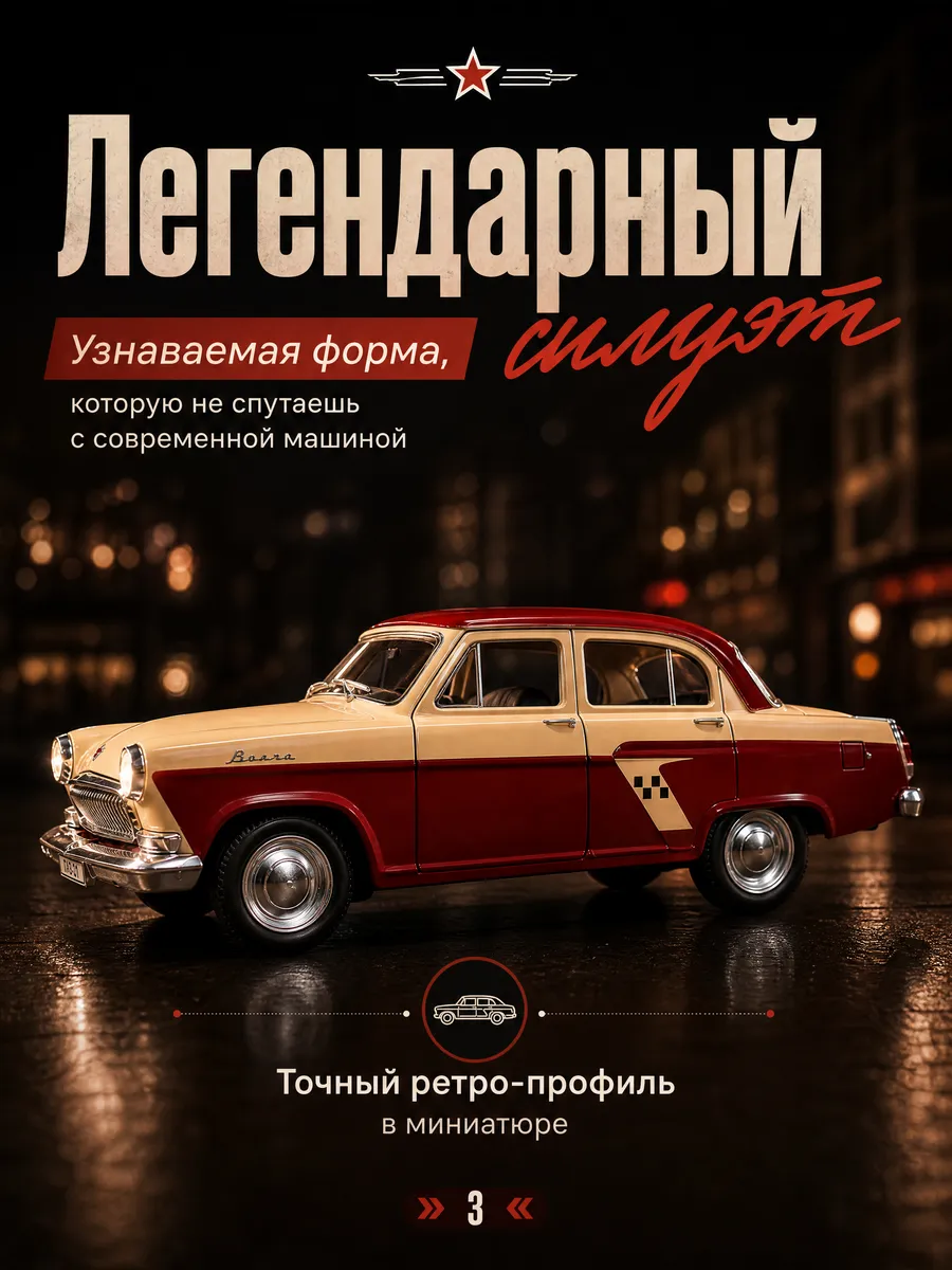 Машинка металлическая инерционная Волга коллекционная мини - Фото 3