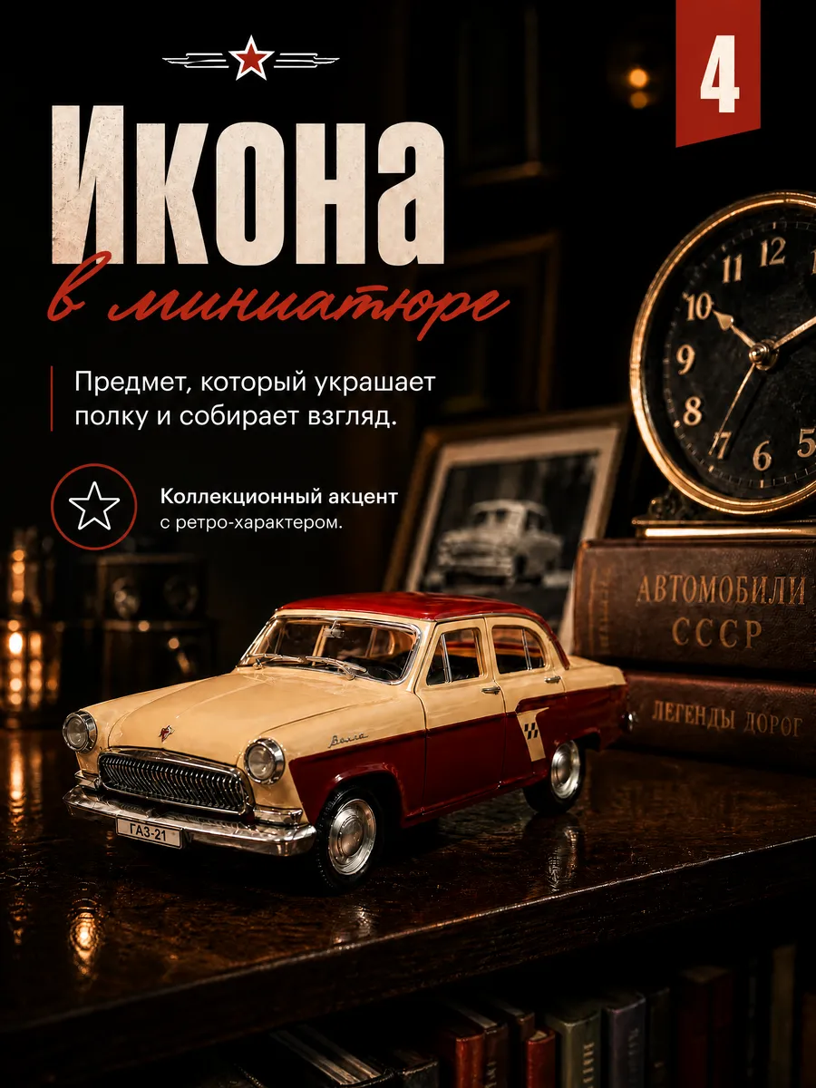 Машинка металлическая инерционная Волга коллекционная мини - Фото 4