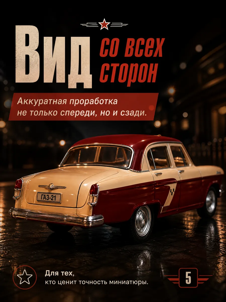 Машинка металлическая инерционная Волга коллекционная мини - Фото 5