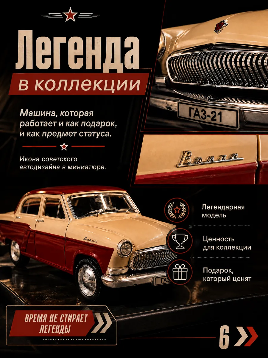 Машинка металлическая инерционная Волга коллекционная мини - Фото 6